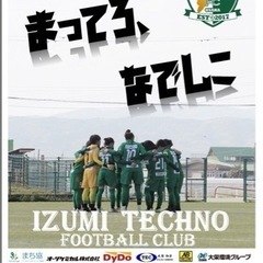 サッカー選手募集（関西社会人リーグ）