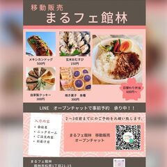 【大募集】お弁当販売・移動販売にうかがいます！事務所でも工場でも学校でもOK！平日も土日も♪ − 群馬県