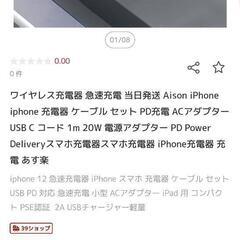 未使用 急速充電    iphone 充電器 の画像