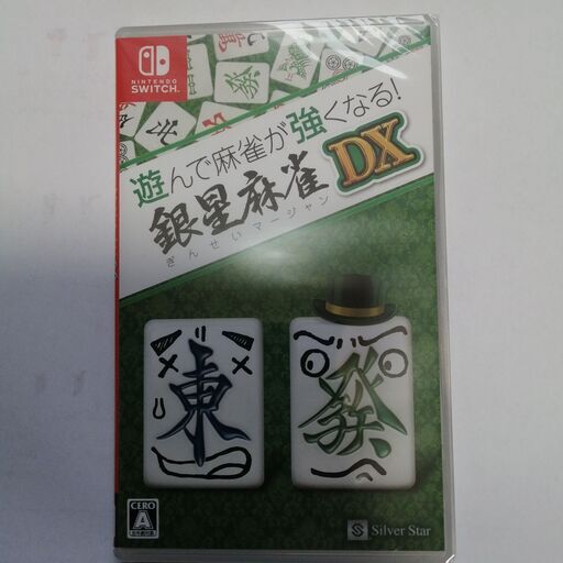 新品　遊んで麻雀が強くなる！ 銀星麻雀DX