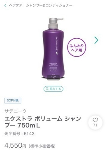 アムウェイ　シャンプー