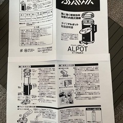 ダイワ アルポット ※金額訂正しましたの画像