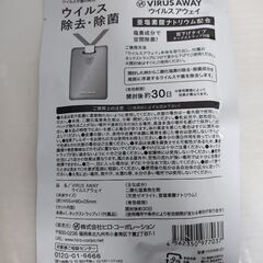 ウイルスアウェイ　首かけタイプ　ウイルス除去•除菌の画像
