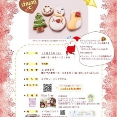 クリスマス🎄アイシングクッキーワークショップ