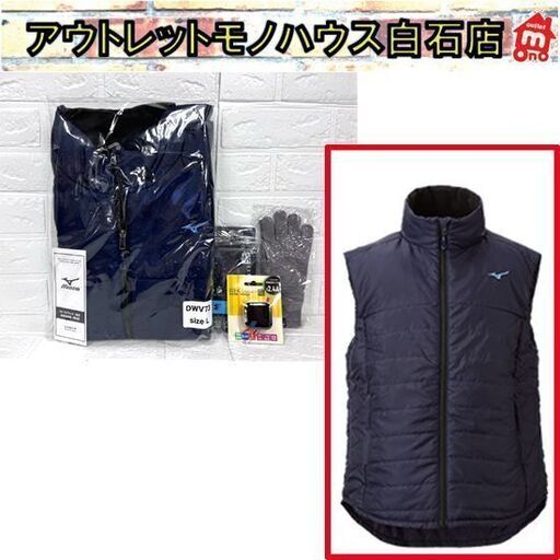 新品 ミズノ MIZUNO 発熱ベスト Lサイズ カラー/ネイビー(紺色) バッテリー＆手袋付 ダウンベスト ☆ 札幌市白石区 白石店