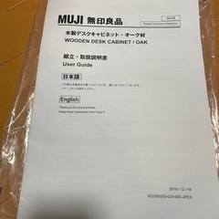 無印良品　オーク材　木製デスク　キャビネットの画像