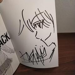 ブレークバック1巻　サイン入りの画像