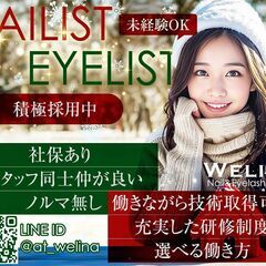 未経験者＆学生歓迎！ネイリストデビューはここから。アットホームな...