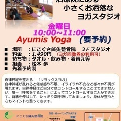 治療院の2階の小さくて隠れ家のようなヨガスタジオの画像