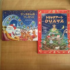 クリスマス絵本2冊