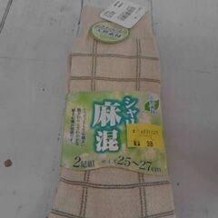 麻ソックス　25㎝　～　27㎝　2足組の画像