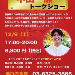 元カープの中田廉さんのトークショー