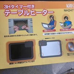 クレオ　 テーブルヒーター 　新古品