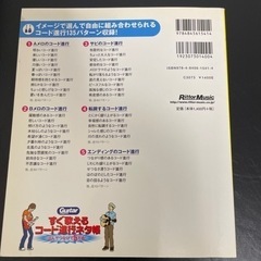 ギター・マガジン すぐ歌えるコード進行ネタ帳 選んでつなげて5万曲!の画像