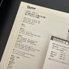 ギター・マガジン すぐ歌えるコード進行ネタ帳 選んでつなげて5万曲!の画像