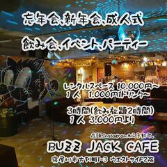 忘年会、新年会、成人式の飲み会、イベント、パーティーは寝屋川市駅...