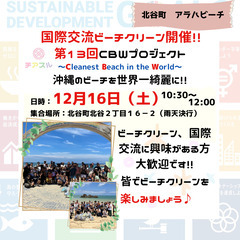12月もビーチクリーン開催します♪