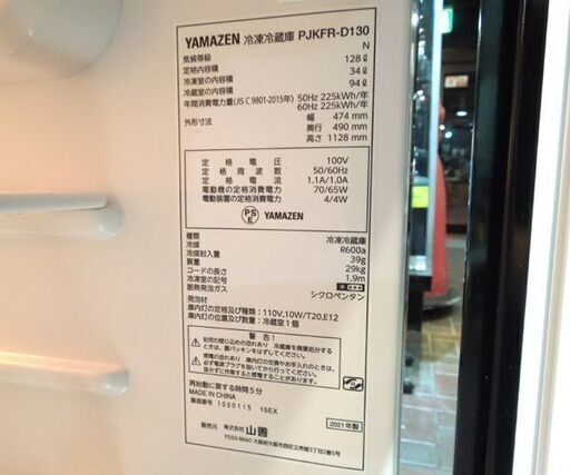 ☆2021年製 YAMAZEN/山善 冷凍冷蔵庫 128L ブラック 高年式 PJKFR-D130