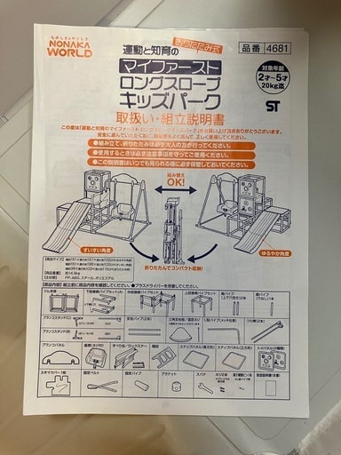 運動と知育のマイファーストロングスロープキッズパーク（室内遊具）