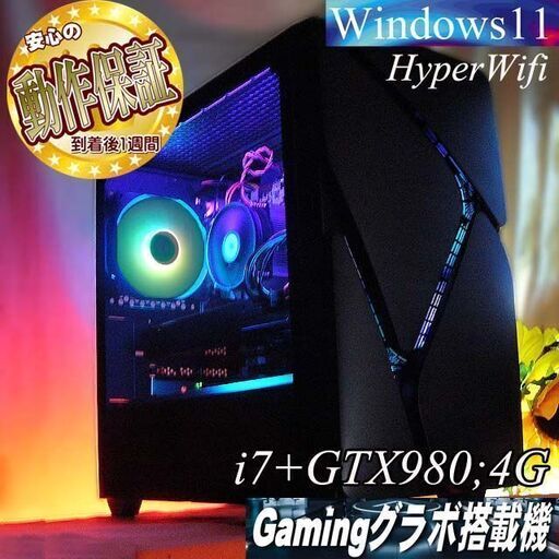 【■RGB可変■GTX980+i7ゲーミングPC】フォートナイト・パルワールド◎現品組み上げ製造番号：1129JPY1