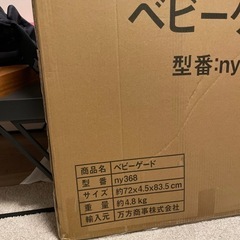 ベビーゲートの画像