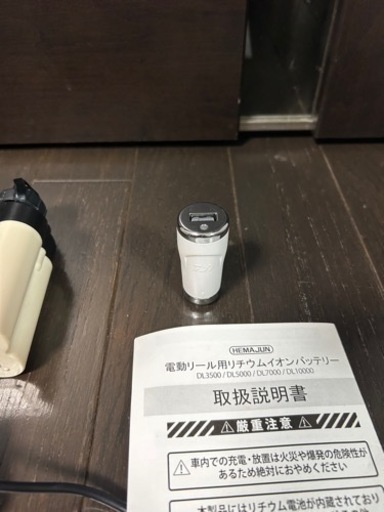 電動リール　バッテリーなど