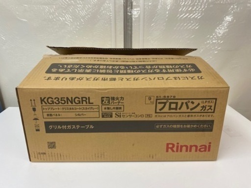 I692 ? 2023年製の未使用品♪ Rinnai LPガステーブル ★ 水無し片面焼きグリル ! ⭐