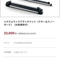 RAV4 純正システムラックアタッチメント　キャリア　スキー&ス...