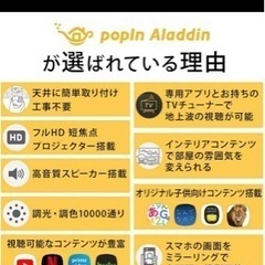 ポップインアラジン2 プロジェクターの画像