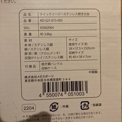 焚火台　ステンレス　新品未開封の画像
