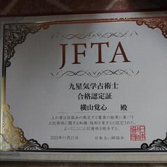 東洋気学家相師認定協会の画像