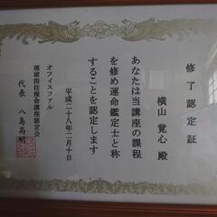 東洋気学家相師認定協会の画像
