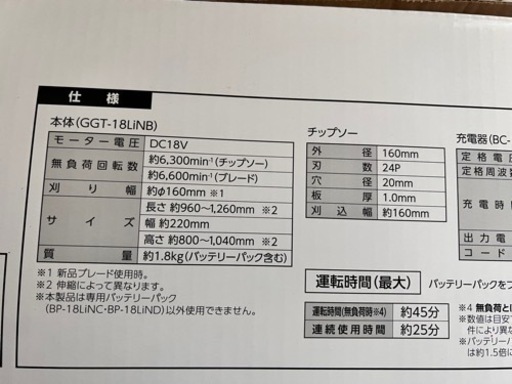 草刈り機 グラストリマー 充電式 金属刃
