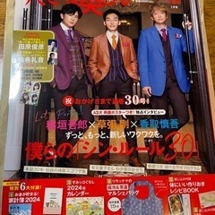 値下↓新品未開封　すてきな奥さん　2024年1月号付録付き