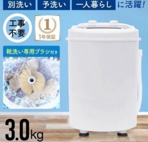 新品洗濯機 縦型 小型洗濯機 一人暮らし 靴洗いブラシ 脱水付き 3.0kg 洗濯 脱水 分け洗い 洗い すすぎ 軽量 コンパクト