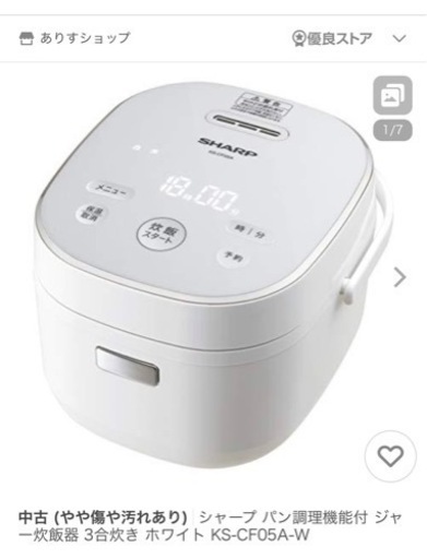シャープ炊飯器　3合炊　即即
