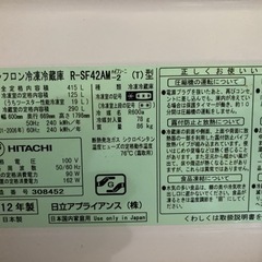 【急募終了】HITACHI　冷蔵庫　R-SF42AM 容量415Lの画像