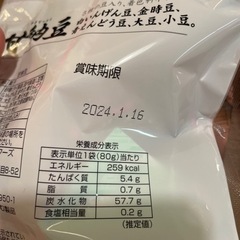 【あげます】甘納豆4袋の画像