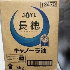 キャノーラ油　８キロ