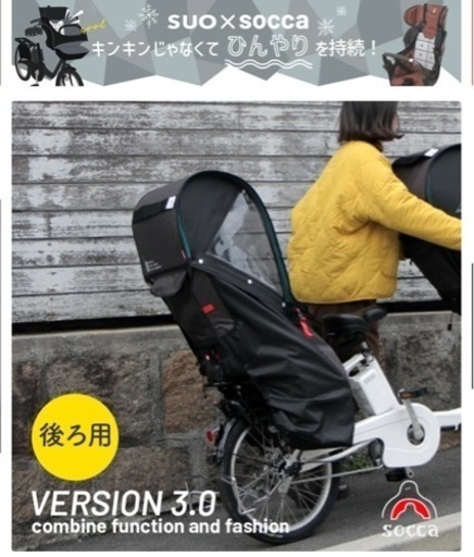 『ほぼ未使用』後ろ用 子供乗せ チャイルドシート カバー 自転車 子乗せ レインカバー 防寒 寒さ対策 日よけ