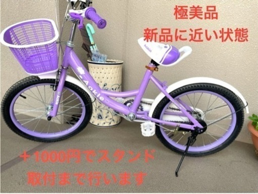 【お値下げ相談受付中！】18インチ　ほぼ新品状態　軽量　キッズ　子供　自転車