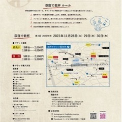【明日11/30(木)地域はしご酒イベント「オギカン」一緒に参加...