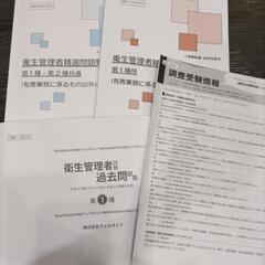 第一種衛生管理者過去問