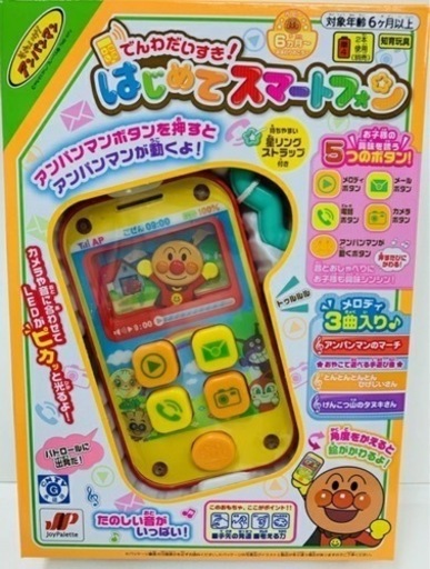 アンパンマン　初めてスマートフォン