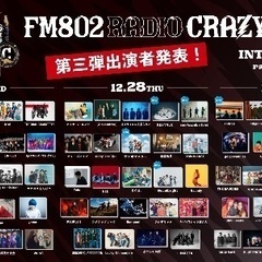 レディオクレイジー 27日同行者募集♬.*ﾟ
