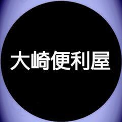 大崎便利屋