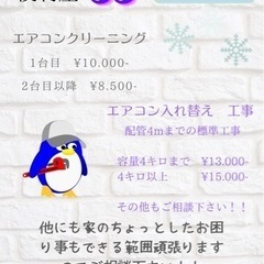 🉐便利屋　88 🌟　🛠️エアコン・ハウスクリーニング🎶　