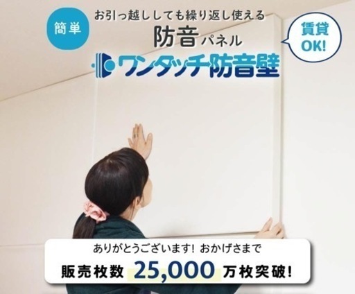 ピアリング ワンタッチ防音壁 スタンダード