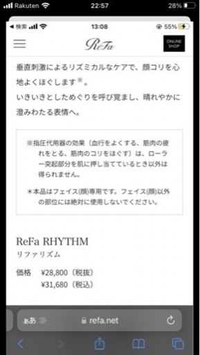 Refa rhythm カード付き
