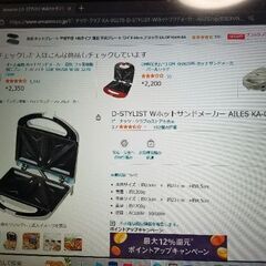 🥪🥪　ホットサンドメーカー　🥪🥪🥪　中古品の画像